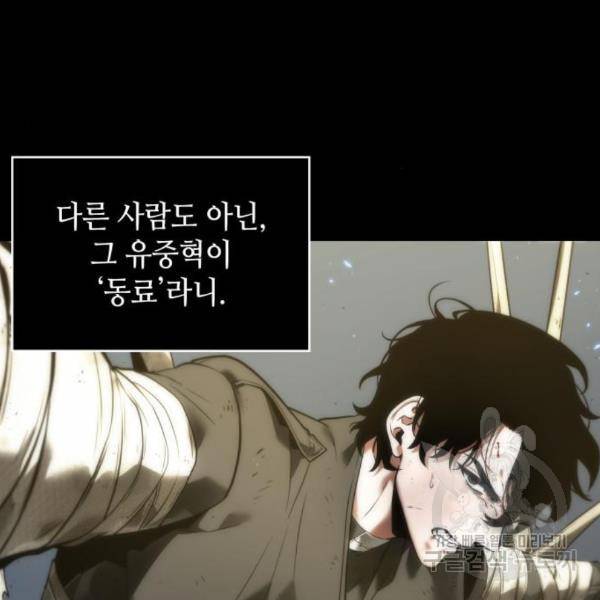 전지적 독자 시점 100화 4