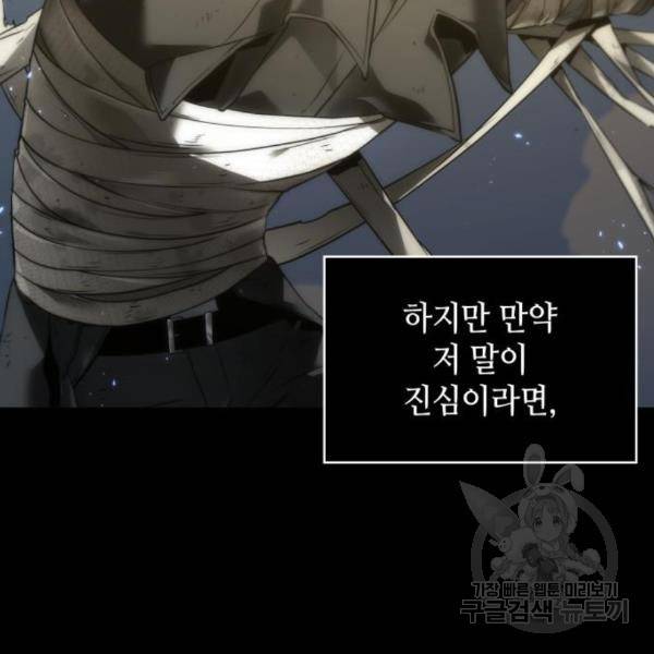 전지적 독자 시점 100화 5