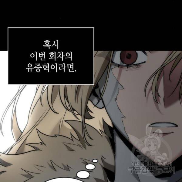 전지적 독자 시점 100화 6