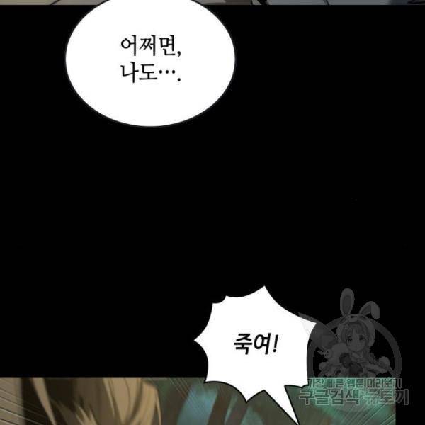 전지적 독자 시점 100화 7