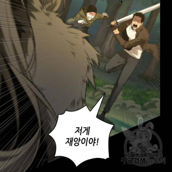 전지적 독자 시점 100화 8