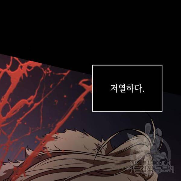 전지적 독자 시점 100화 11