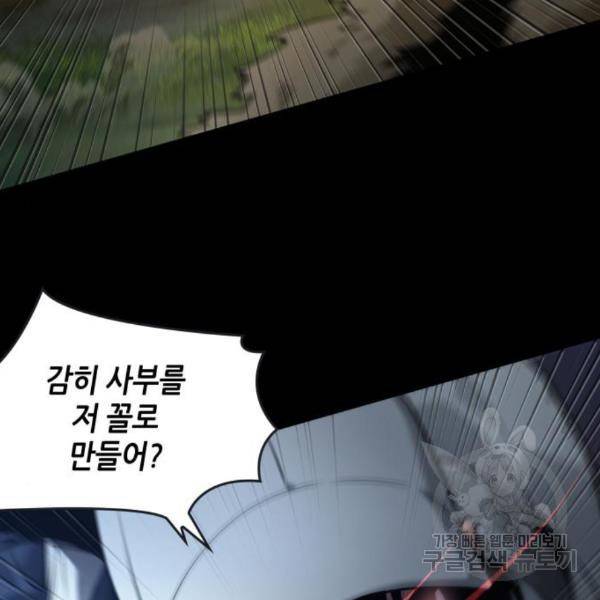 전지적 독자 시점 100화 16