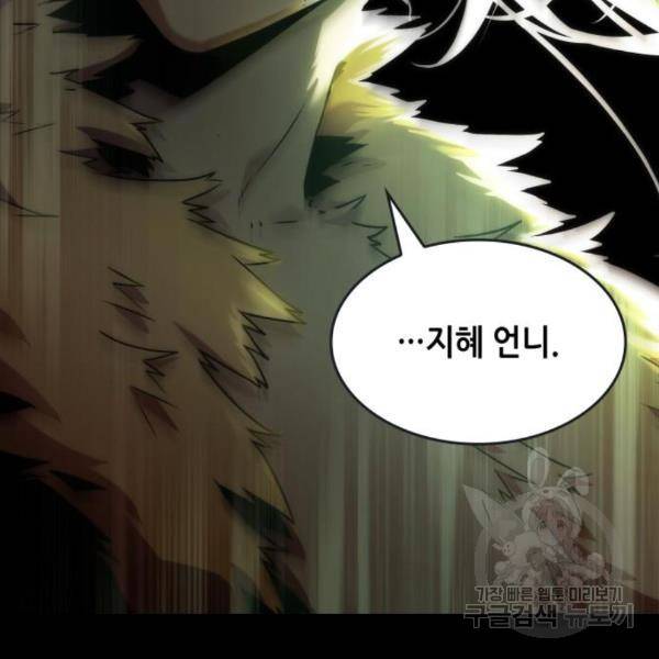 전지적 독자 시점 100화 21