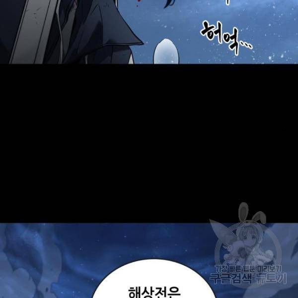 전지적 독자 시점 100화 28