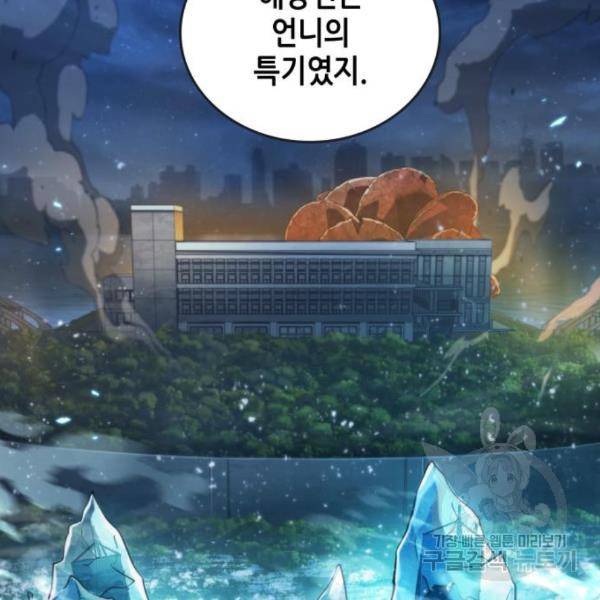 전지적 독자 시점 100화 29