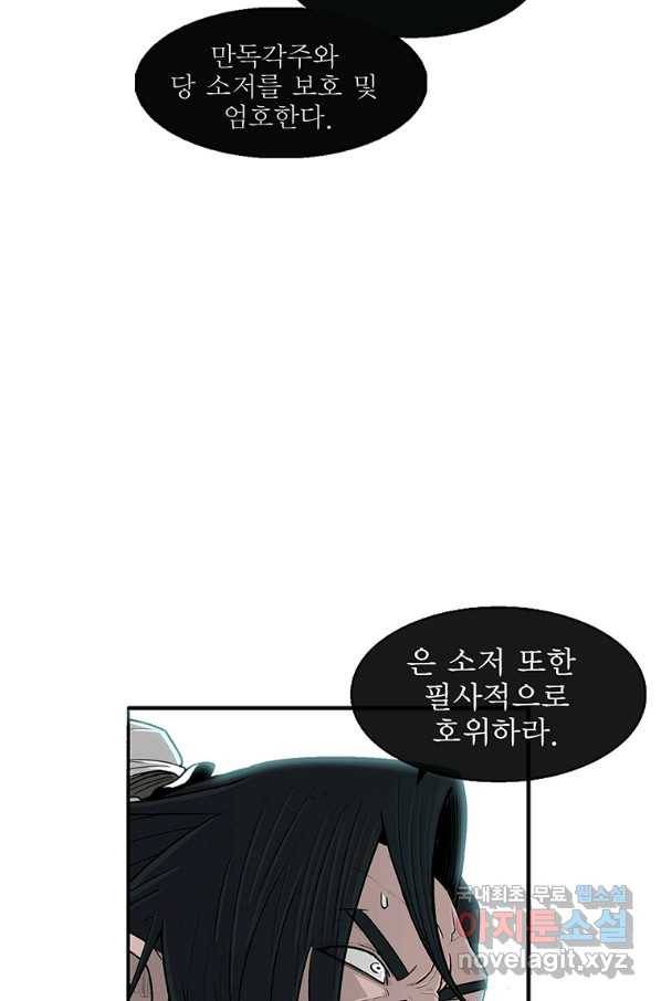 북검전기 125화 11
