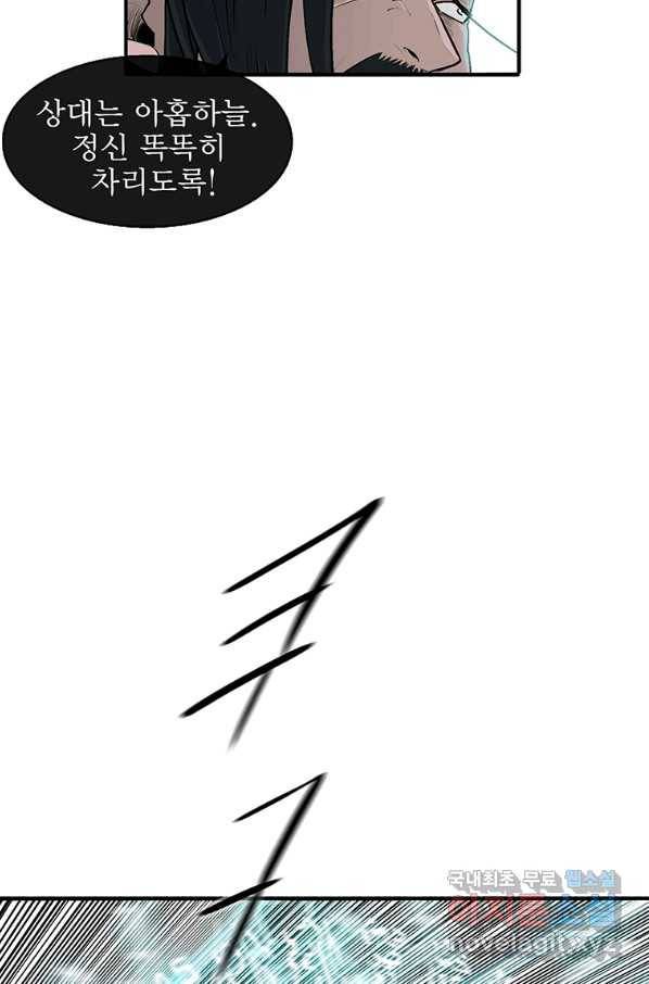 북검전기 125화 12