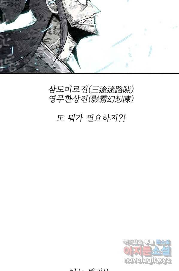 북검전기 125화 16