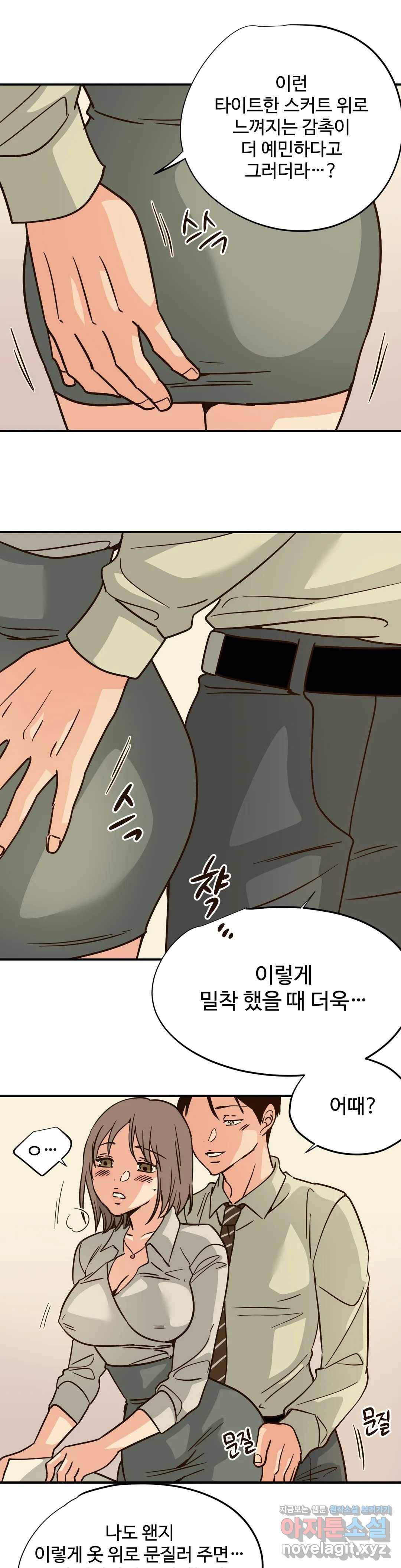 하고 싶게 59화 3