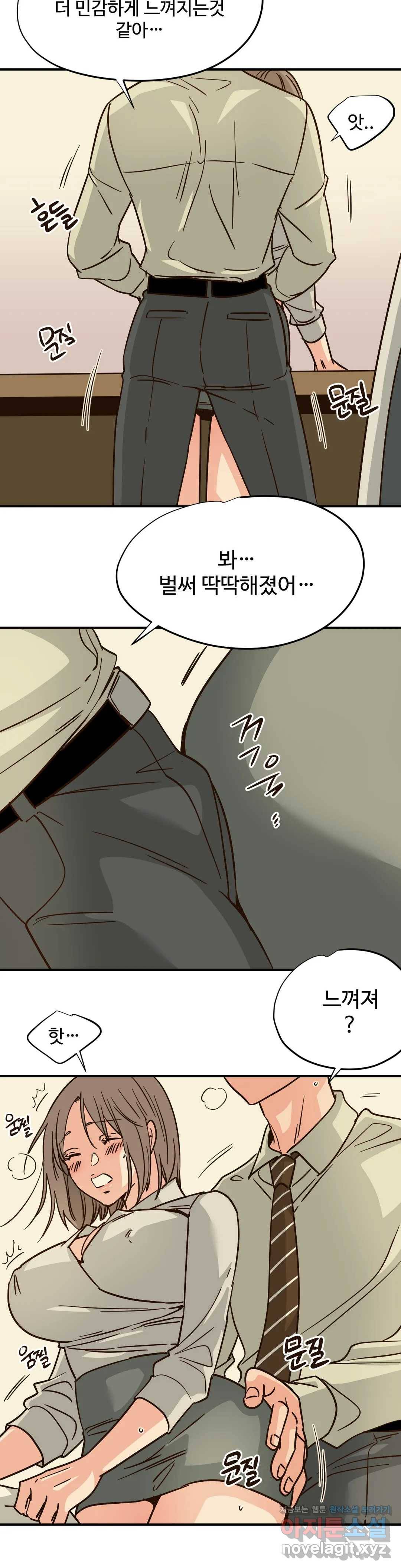 하고 싶게 59화 4