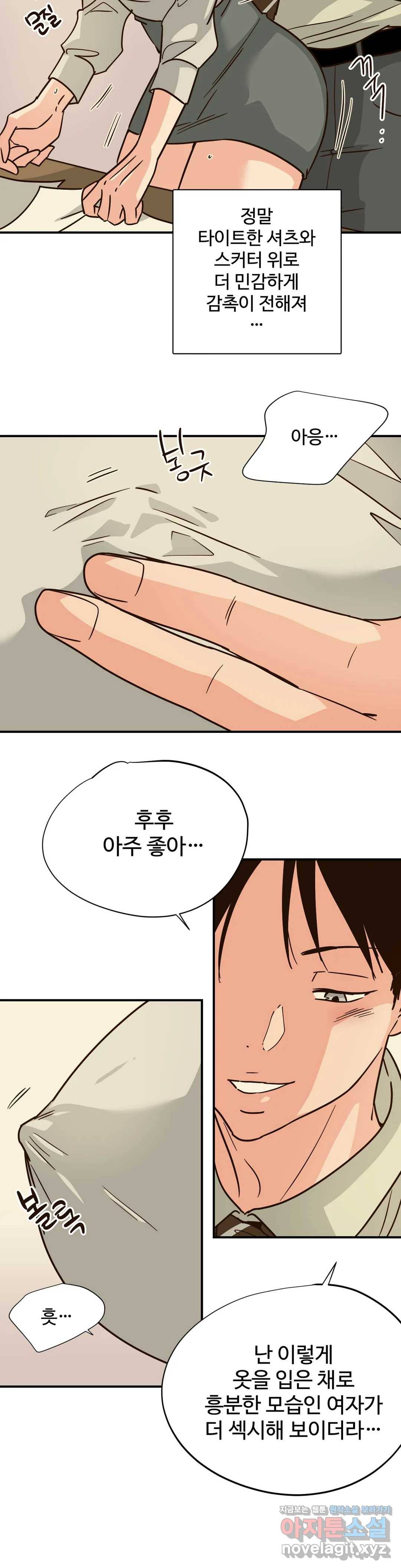 하고 싶게 59화 6