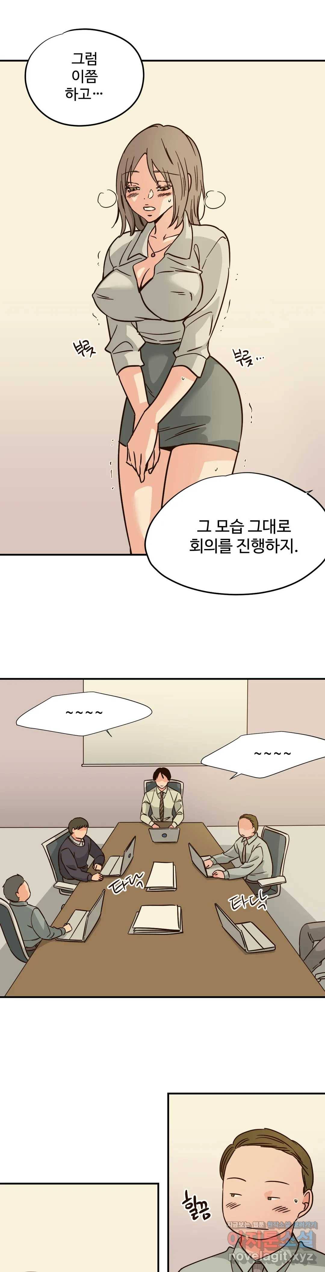 하고 싶게 59화 7