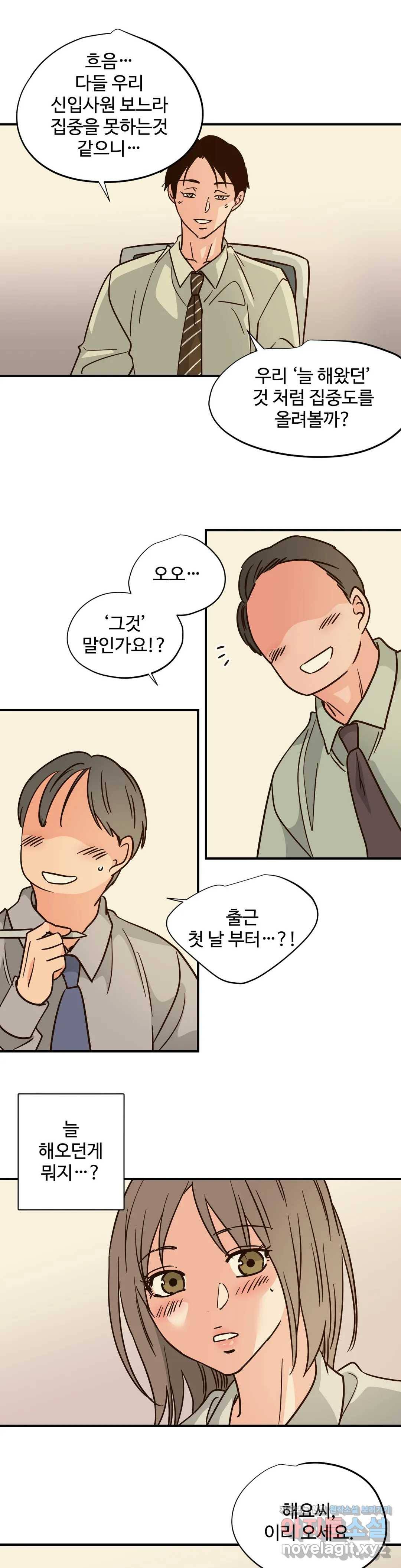 하고 싶게 59화 9