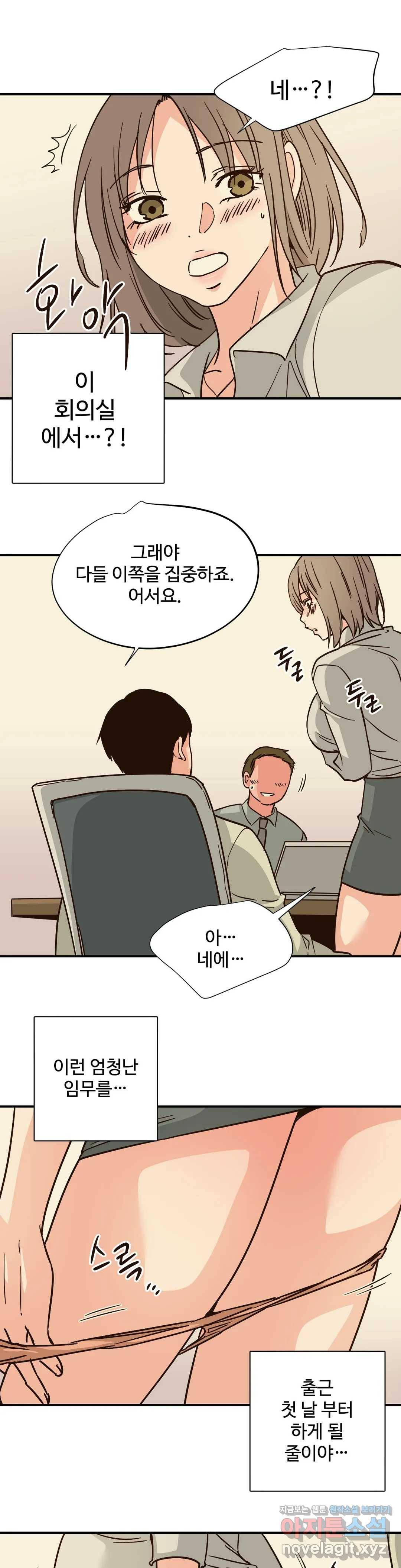 하고 싶게 59화 11