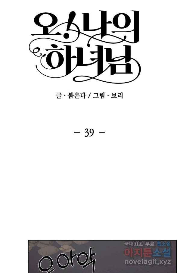 오 나의 하녀님 39화 11