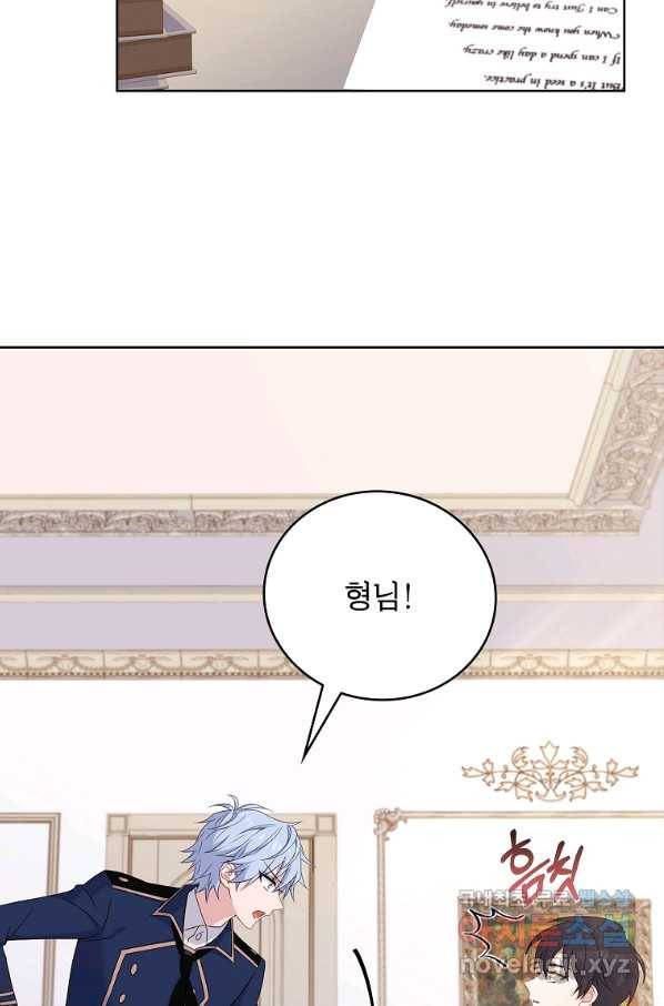 쉬고 싶은 레이디 45화 9