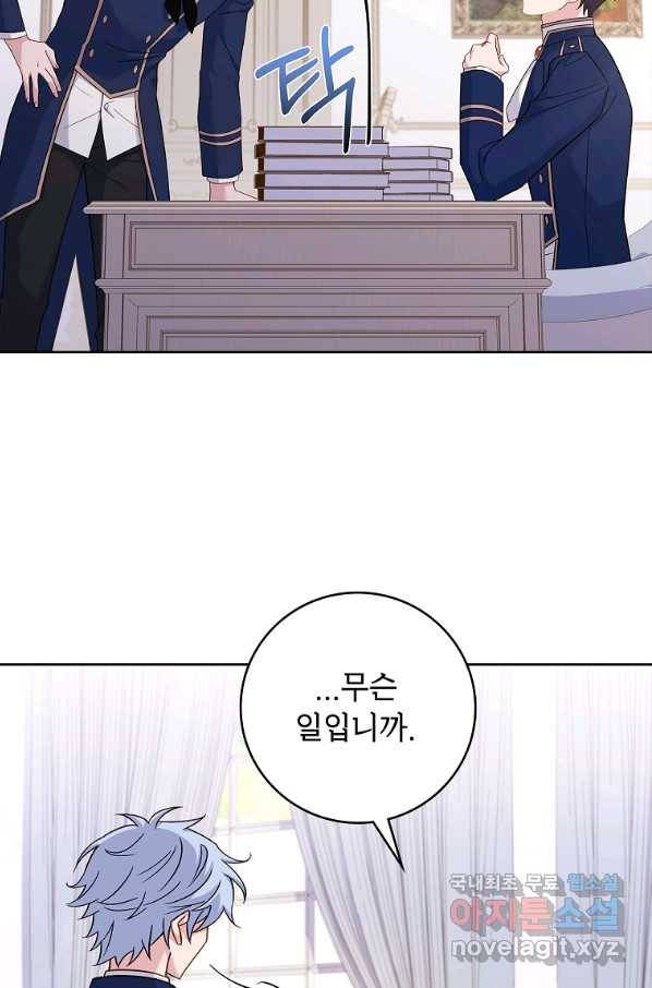 쉬고 싶은 레이디 45화 10