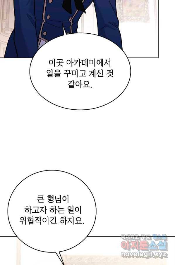 쉬고 싶은 레이디 45화 14