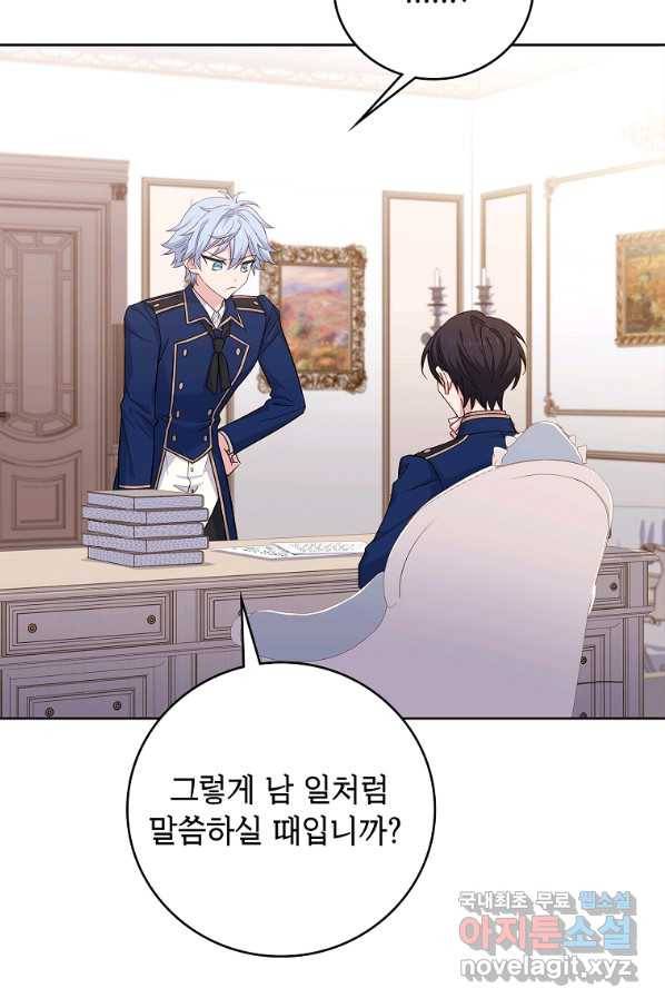 쉬고 싶은 레이디 45화 16