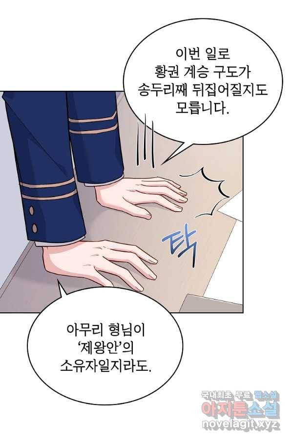 쉬고 싶은 레이디 45화 17