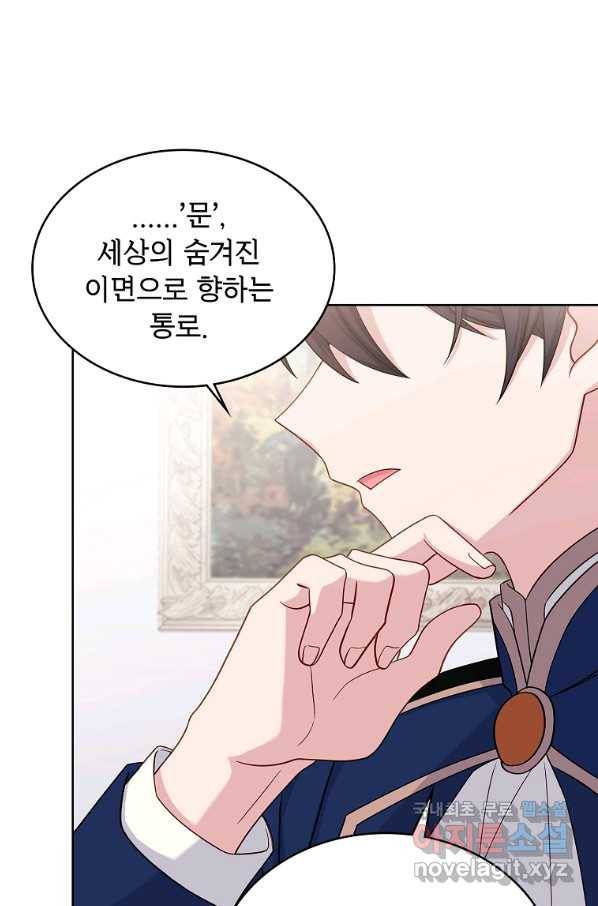 쉬고 싶은 레이디 45화 18
