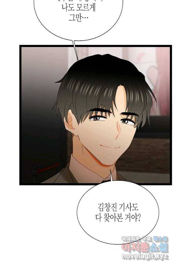 쇼윈도의 품격 81화 5