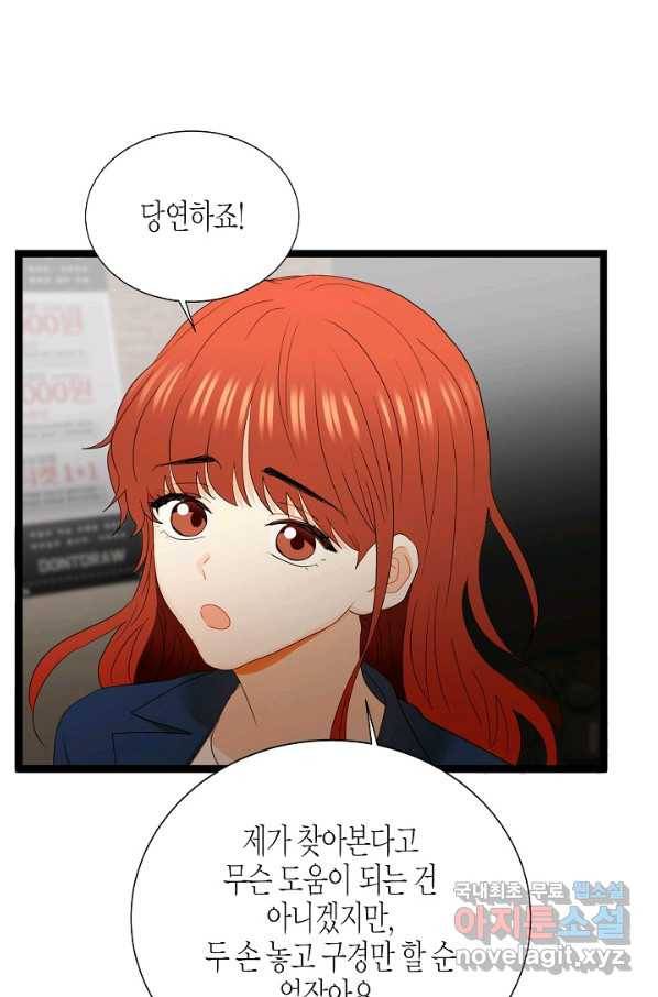 쇼윈도의 품격 81화 6