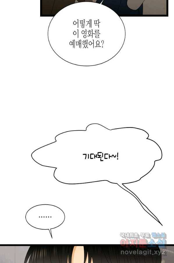 쇼윈도의 품격 81화 18