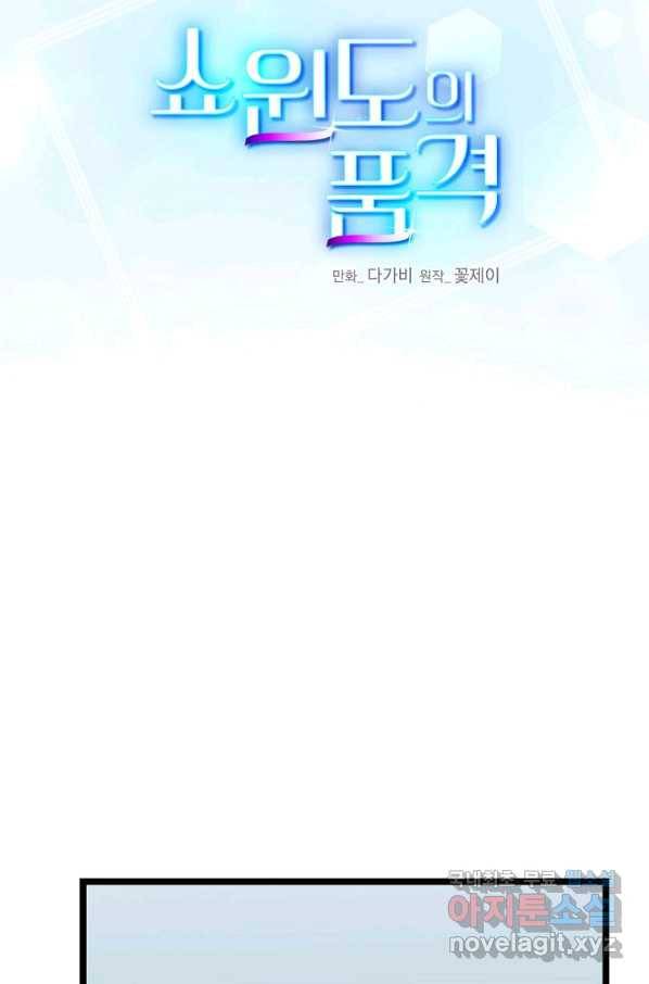 쇼윈도의 품격 81화 20