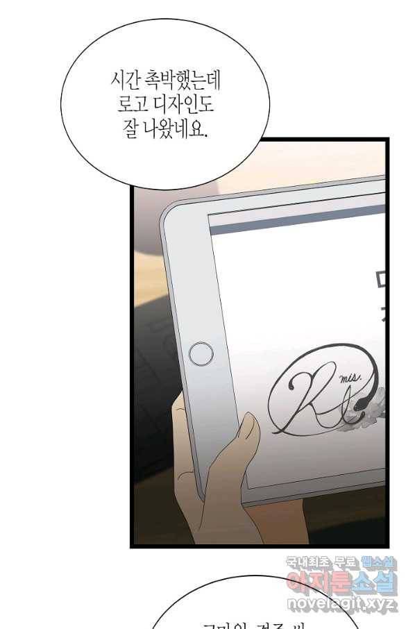 쇼윈도의 품격 81화 27