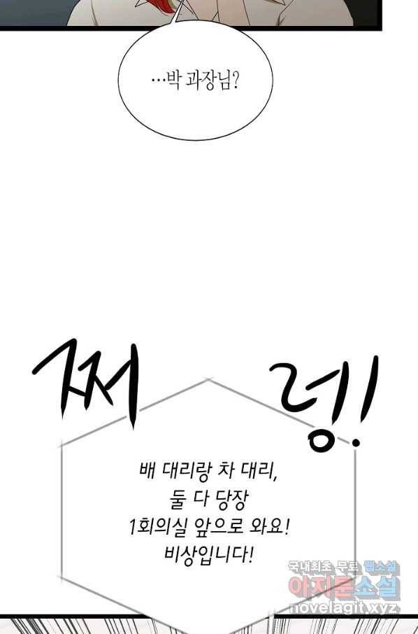 쇼윈도의 품격 81화 31