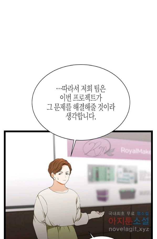 쇼윈도의 품격 81화 45