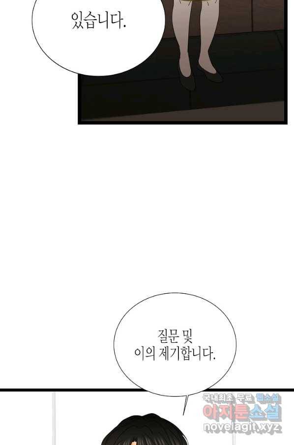 쇼윈도의 품격 81화 49