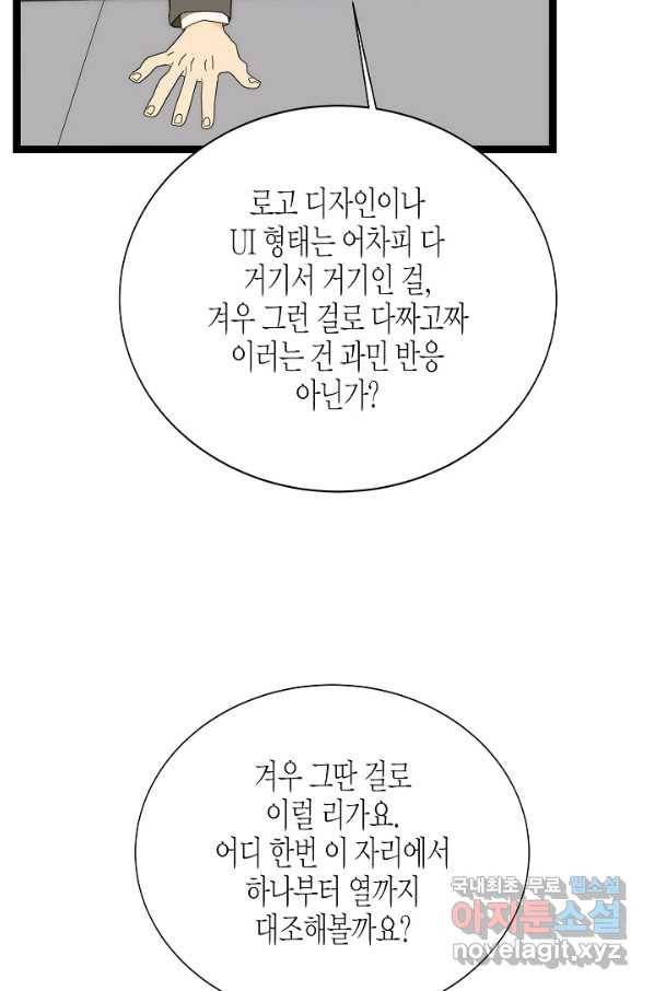 쇼윈도의 품격 81화 56