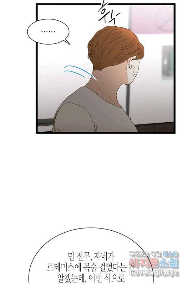 쇼윈도의 품격 81화 61