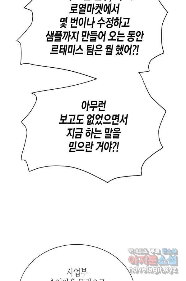 쇼윈도의 품격 81화 68