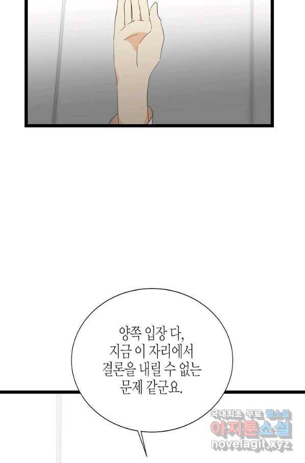 쇼윈도의 품격 81화 72