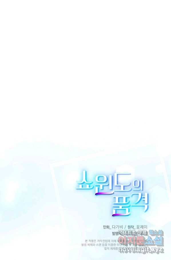 쇼윈도의 품격 81화 76
