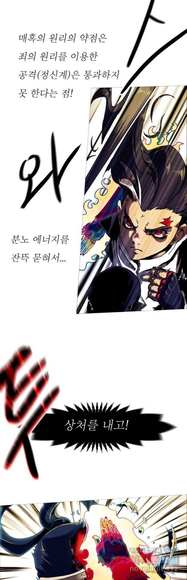 블랙 베히모스 444화 다크에이지(5) 10