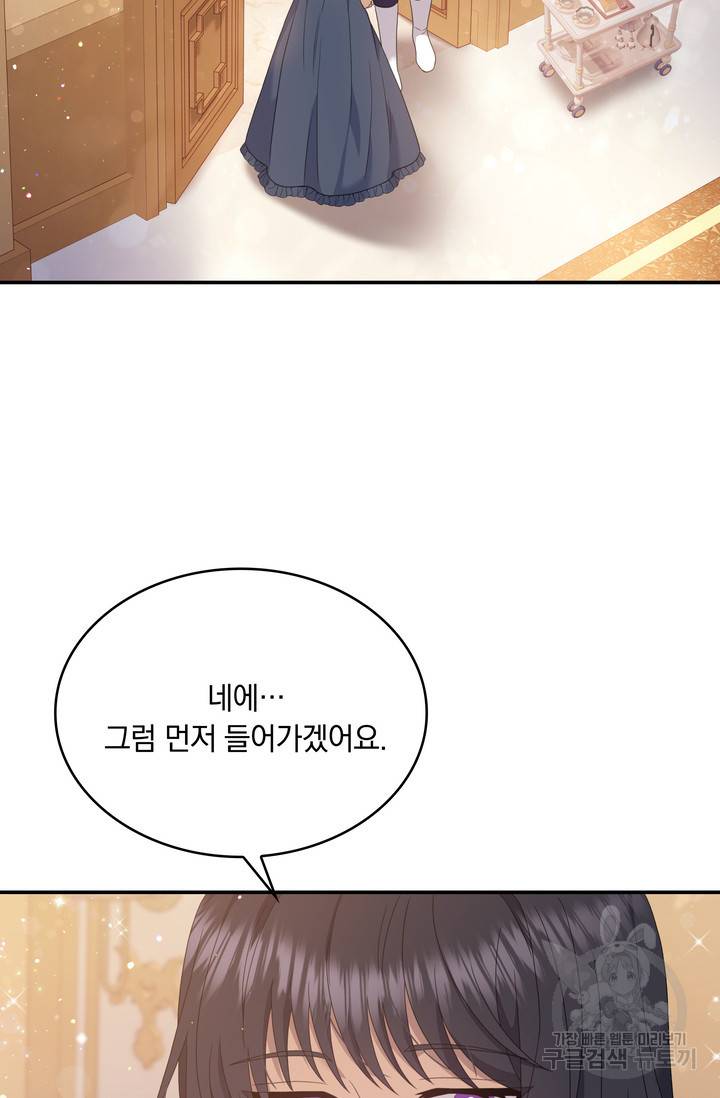 두 얼굴의 황녀 60화 3