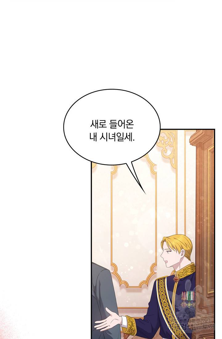 두 얼굴의 황녀 60화 5