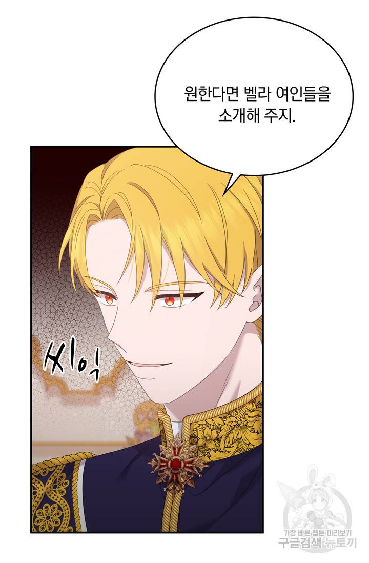 두 얼굴의 황녀 60화 7