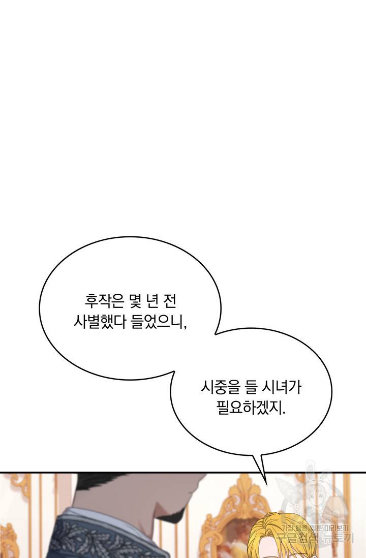 두 얼굴의 황녀 60화 8