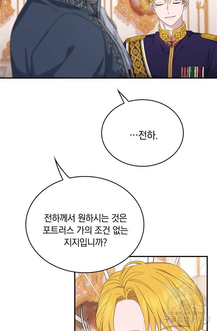 두 얼굴의 황녀 60화 9
