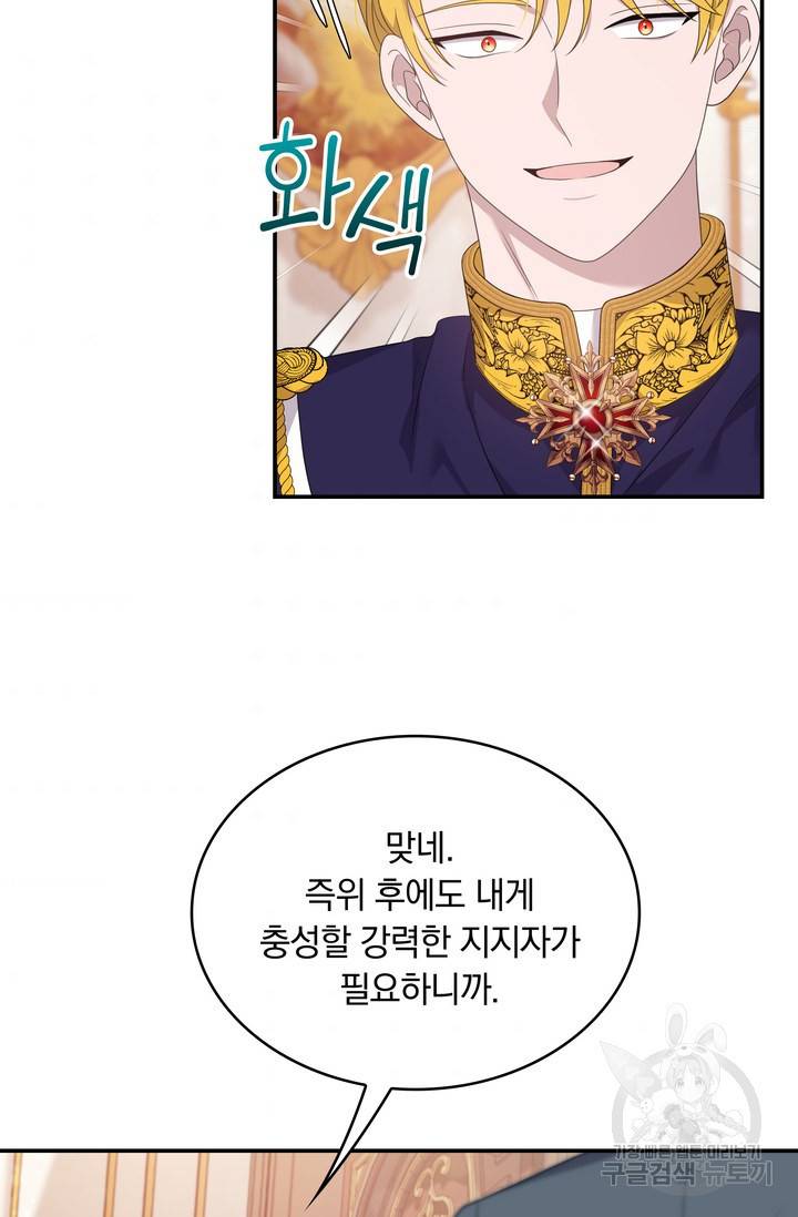 두 얼굴의 황녀 60화 10