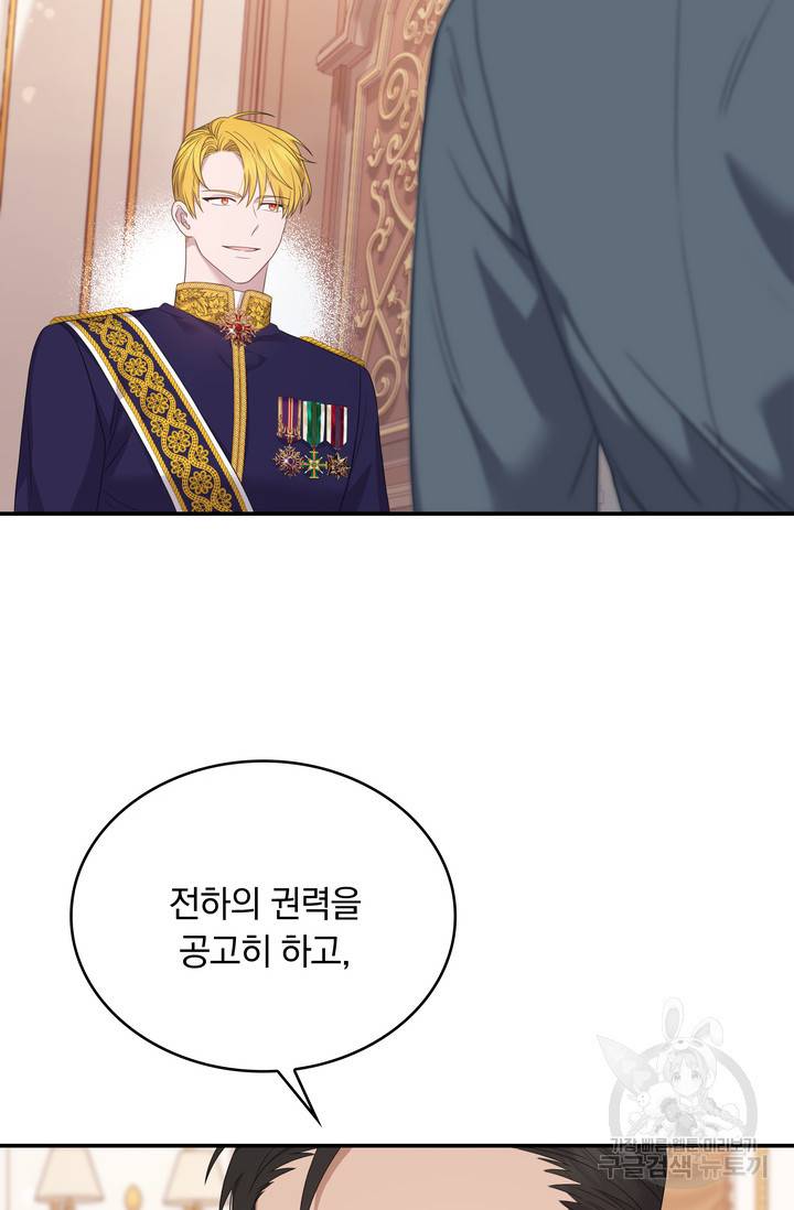 두 얼굴의 황녀 60화 11