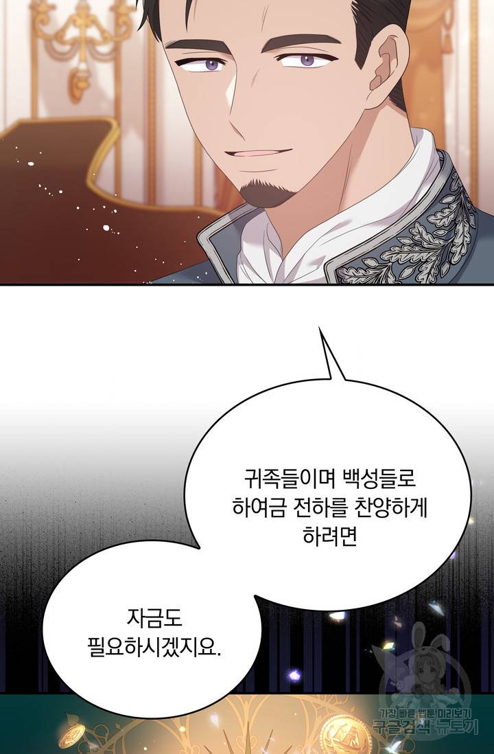 두 얼굴의 황녀 60화 12