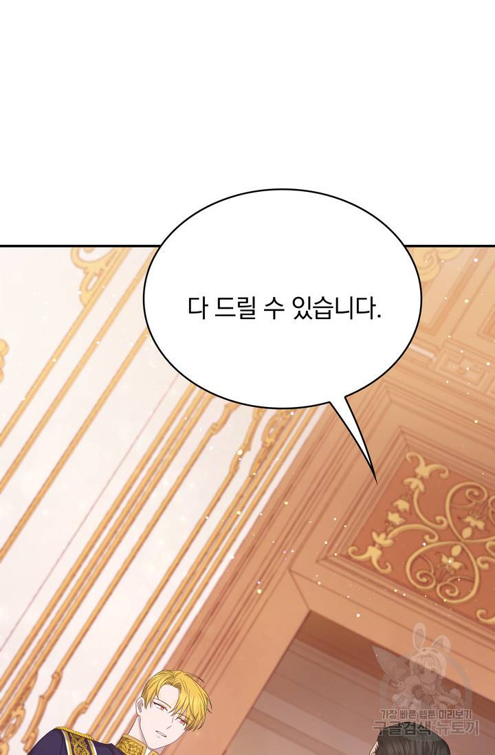 두 얼굴의 황녀 60화 15