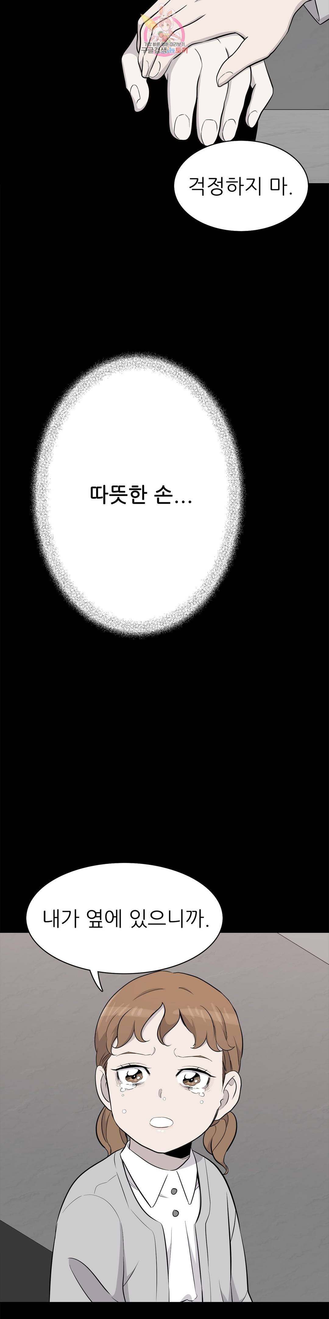 1미터 사이 49화 꿈에서 2